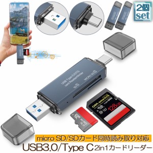 SDカードリーダー カードリーダー 2個セット SDメモリーカードリーダー USB3.0 Type C マルチカードリーダー OTG SDHC SDXC SD Micro SDH