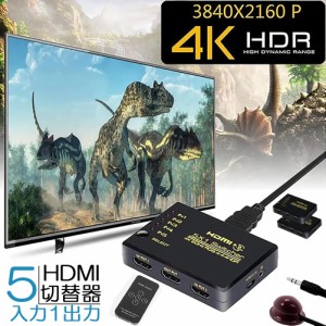 HDMI切替器 スイッチ HDMI分配器 5入力1出力 HDMI2.0b HDR 4K@60Hz HDMI切り替え器 HDMIスイッチャー 4K 1080p 3D リモコン HDTV