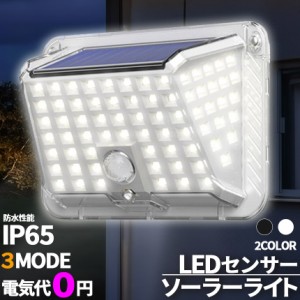 ソーラーライト 90LED センサーライト 防犯ライト ガーデンライト アウトドア ソーラー モーションセンサー 人感センサー 暗闇センサー 