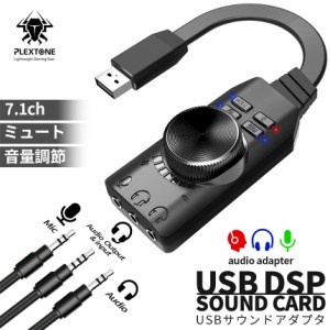 サウンドカード USB オーディオダプタ 7.1ch サラウンドサウンド セットあります マイク ヘッドセット ヘッドフォン イヤホン USB接続 US