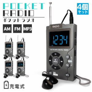 ポケット ラジオ ポータブル 4台セット MP3プレイヤー ワイドFM FM AM 対応 イヤホン ストラップ付き 音楽プレイヤー 充電式 時計 ミニラ