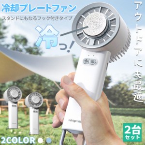 ハンディファン 携帯扇風機 冷却プレート 2カラー 2個セット 充電式 コードレス扇風機 静音 冷風機 USB扇風機 強力 小型扇風機 3段階風量