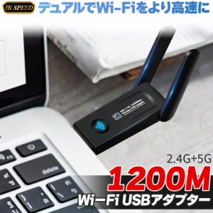 WiFi 無線LAN 子機 1200Mbps USB USB3.0 対応 アダプタ ネットワークカード デュアルバンド 2.4 5.8 GHz 高速 無線LAN子機 アンテナ 稼働