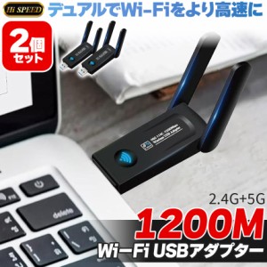 WiFi 無線LAN 子機 2個セット 1200Mbps USB USB3.0 対応 アダプタ ネットワークカード デュアルバンド 2.4 5.8 GHz 高速 無線LAN子機 ア