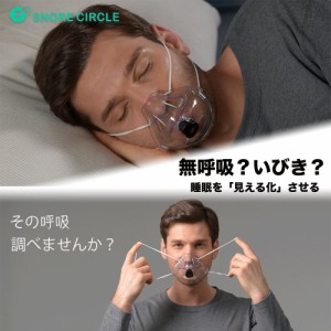 無呼吸？ いびき？ 気になる睡眠中の呼吸を医療機器精度でモニタリングする呼吸モニタリングスリープマスク Sleepbreathe スリープブレス