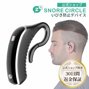 【5/31まで 1500円OFFクーポン配布】いびき いびき防止グッズ スノアサークル プラス snorecircle PLUS イヤホン型  いびき検知 原因 改