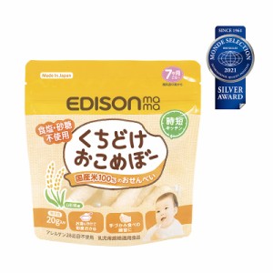 EDISON Mama くちどけおこめぼー 赤ちゃんのお菓子 お米100%のおせんべい２０g　食塩・砂糖不使用 お湯をかけて即席おかゆ