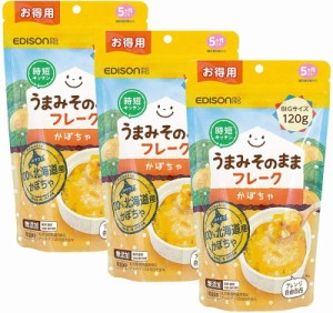 エジソンママ【かぼちゃ120ｇｘ３パック】お徳用 赤ちゃん ベビー 離乳食 離乳食作り 離乳食セット からだにやさしい マタニティ 出産お