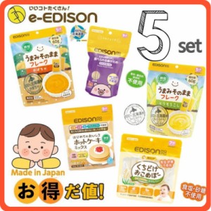 人気の食品５個set 赤ちゃんのからだにやさしい自然のおいしさ！離乳食【とうもろこし６0g、かぼちゃ６0g、ホットケーキ粉、おせんべい、