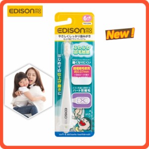 EDISON Mama 新登場！仕上げ歯ブラシプレミアム 歯と歯茎に優しい歯ブラシ ベビー キッズ 子供 子ども用 歯ブラシ オーラルケア 虫歯予防