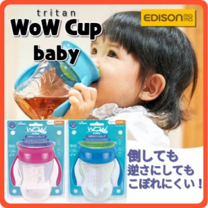  2021リニューアル！Wowcup Baby 透明 トライタン ワオカップベビー (ピンクorブルー) マグカップ 水筒 フタをしたまま飲める 不思議なカ