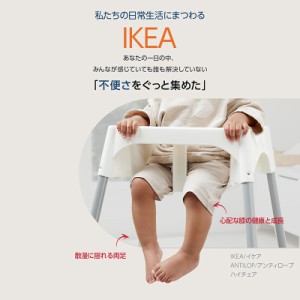 IKEA イケア ANTILOP アンティロープ ベビーチェア【専用パーツ】 ハイチェア フットレスト 子ども 子供 食事トレイ 足置き高さ調節可能