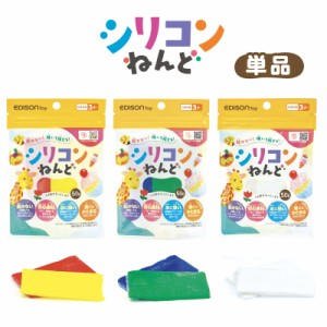 シリコンねんど 単品50g 子どもの日クリスマス 誕生日プレゼント 工作 室内 夏休み 冬休み 自由研究 知育玩具 粘土 ねんど 粘土遊び 教育