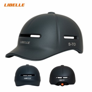 LIBELLE S-TO(BLK) リベル ストー ヘルメット 自転車ヘルメット 電動キックボード スケートボード用ロードバイク ヘルメット 自転車用ヘ