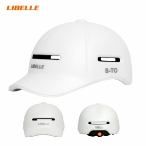 LIBELLE S-TO(WH) リベル ストー ヘルメット 自転車ヘルメット 電動キックボード スケートボード用ロードバイク ヘルメット 自転車用ヘル