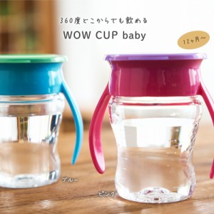 2021リニューアル！Wowcup Baby トライタン ワオカップベビー【ピンク】透明 マグカップ 水筒 持ち運び フタをしたまま飲める 不思議なカ