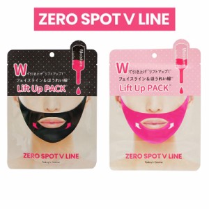 Todays Cosme トゥデイズコスメ パック ZERO SPOT V PACK ゼロスポット Vパック スキンケア コスメ 小顔 フェイスリフト すっぴん 韓国コ