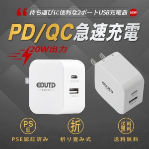 PD充電器20W 2ポート 急速充電アダプター 急速充電器  iPhone充電器 type-C PD3.0 QC3.0 コンセント チャージャ アイフォン Android PSE