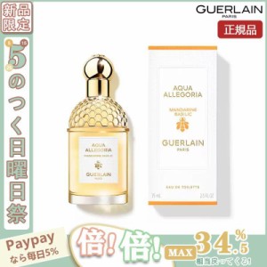 ゲラン 香水 アクアアレゴリア ペラ グラニータの通販｜au PAY マーケット