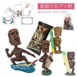 バレンタインギフト セット MOAI バブリング 首ふりモアイ TIKI ＆チョコレート TIKI RH139 RH-138 RH-128 RH-127 ハワイアンホースト チ