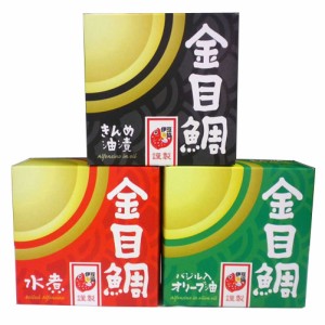 金目鯛 水煮 オリーブ油 きんめ油漬 缶詰 キンメ缶 人気商品 ギフト 特産品 静岡 伊豆 お土産 下田 プレゼント きんめ鯛 金目 非常食 か