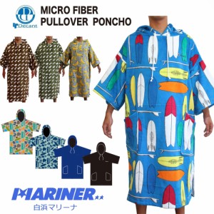 お着替えポンチョ デキャント プルオーバーポンチョ DECANT MICRO FIBER PULL OVER PONCHO マイクロファイバー タオル サーフ用品 サーフ