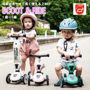 子供用 おしゃれ三輪車 キッズスクート&ライド ハイウェイキック１ キックスケート キックボード 自転車 子供用１歳 2歳 3歳 4歳 5歳 身