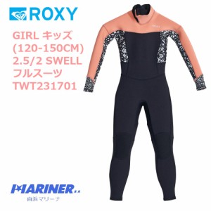 ROXY ロキシー 子供用 ガールズ 2.5mm2mm ウェットスーツ フルスーツ スウェル TWT231701 2.5/2 SWELL BZ FULLSUIT サーフィン マリンス