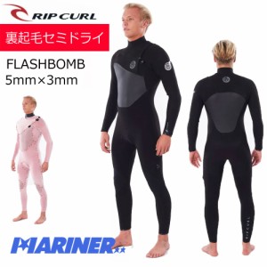 サーフィン メンズ ウェットスーツ フルスーツ 5mm 3mm リップカール フラッシュ ボム チェストジップ RIPCURL FLASHBOMB CHESTZIP WSTYD