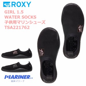 ROXY ロキシー 1.5mm キッズ マリンシューズ ウォーターソックス TSA221762 GIRL 1.5 WATER SOCKS サーフブーツ マリンスポーツ ビーチ 