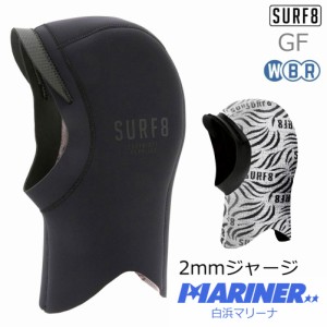 サーフエイト ヘッドキャップ ジャージフード SURF8 2mm JERSEY HOOD 83F3G6  サーフィン 帽子 防寒 首まで 被る 暖かい 裏起毛 黒 ブラ