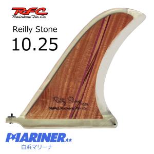  ロングボードフィン 10.25 Rainbow fin Reilly Stone NR PIVOT レインボーフィン ライリー・ストーン シングルフィン センターフィン ノ