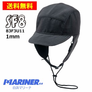 サーフィン 帽子 1mm サーフキャップ 23FW SURF8 サーフエイト サーフライト サーモ  パイロット キャップ 83F3U11 防寒サーフ用品 ウェ