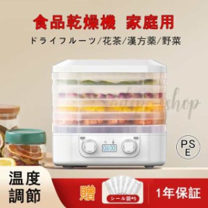 2024新型 フードドライヤー 食品乾燥機 ドライフードメーカー 食品乾燥器 電気食品脱水機 ディハイドレーター 温度調節 野菜乾燥 無添加