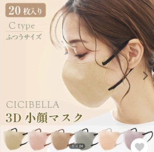 バイカラー 血色マスク 3Dマスク 小顔 立体マスク 20枚 不織布 チークマスク Cタイプ cicibella カラーマスク 耳が痛くならない 立体 ダ