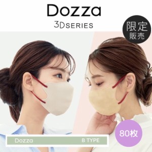 Dozza by CICIBELLA マスク バイカラーマスク Bタイプ(C) お得な 80枚 敏感肌に優しい 3Dマスク 立体マスク 小顔マスク 不織布マスク 血
