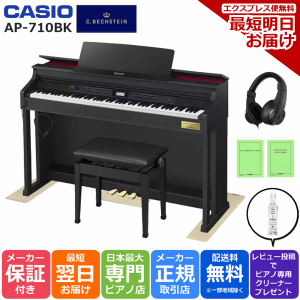 CASIO カシオ 電子ピアノ 88鍵盤 CELVIANO AP-710BK ブラックウッド調【3年保証付き】【組立設置納品】【高低自在椅子・楽譜集付き】