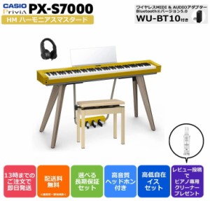 カシオ デジタルピアノ Privia PX-S7000HM ハーモニアスマスタードヘッドホン・高低自在イスセット 88鍵盤【最短翌日お届け】PXS7000