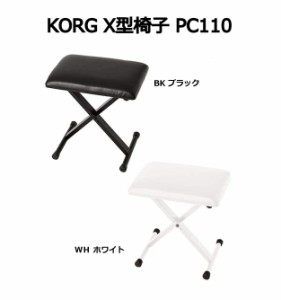 KORG コルグ デジタルピアノ用 X型イス PC-110 3段階高低調節可能