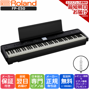 ローランド Roland FP-E50 電子ピアノ ブラック FP-Series 自動伴奏機能 ポータブル FP-E50