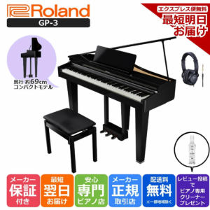 ローランド Roland  DigitalPiano グランドピアノ型 電子ピアノ 88鍵盤 GP-3-PES 黒塗鏡面艶出し Roland純正ヘッドホン RH-5付き GP3 【1