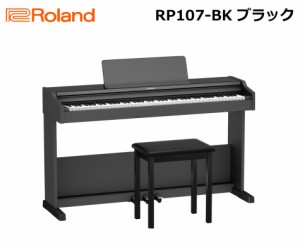 ローランド Roland RP107 BK 電子ピアノ 13時までのご注文で即日発送