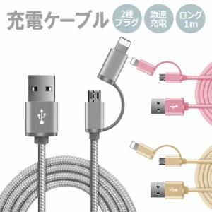 iPhone SE 第3世代 第2世代 SE3 SE2 2WAY USB 充電ケーブル 急速 Micro-USB 端子 マイクロUSB iPhone X iPhone8 8Plus iPhone7 plus iPho