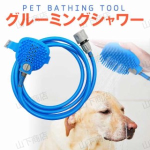 犬用 シャワー ヘッド ペット用品 猫 犬 室内室外 グルーミング マッサージ ホース 2.4米