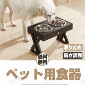 ペット食器台 犬用 猫用 犬 フードボウル 猫 フードスタンド 犬 ダブル フードボウル 食器テーブル 餌入れ 水入れ