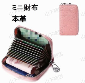 ミニ財布 コインケース カードケース レディース 大容量 多機能 本革 ラウンドファスナー 可愛い コンパクト ウォレット