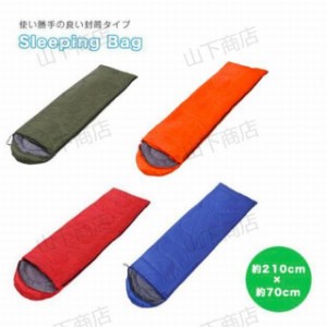 寝袋 シュラフ 封筒型  キャンプ用寝具 耐寒温度  春 夏 秋用 軽量 コンパクト 登山 キャンプ ツーリング アウトドア 車泊