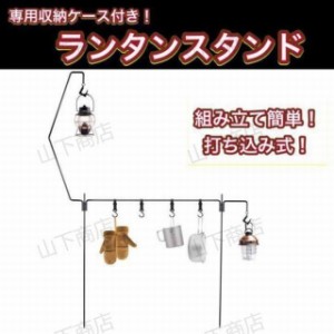 ランタンスタンド ランタンポール アウトドアキャンプ用品 フック ワイドサイド