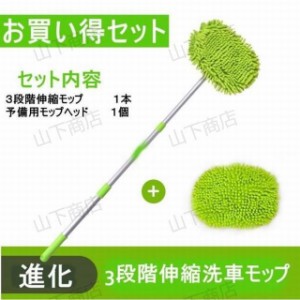 三段伸縮 吸水 速乾 180度回転 シェニールブラシ　交換ヘッド付き 防傷 洗車