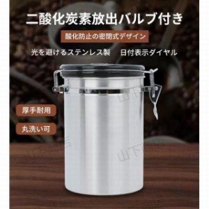 密封容器 コーヒー  保存容器 ステンレス製 茶筒 日付表示ダイヤル  　遮光保存　酸化防止 防湿保存缶 コーヒー密閉容器